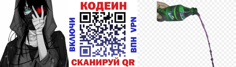 это Telegram  даркнет сайт  Кочубеевское  Кодеиновый сироп Lean Purple Drank 